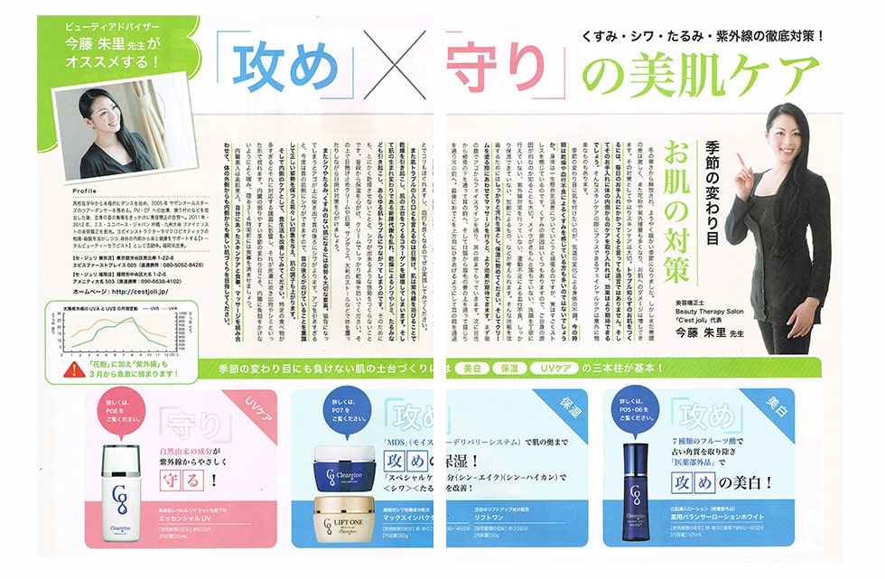 攻め×守り　の美肌ケア