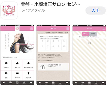 セジュリアプリ